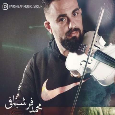 محمد فرشبافی فقط اوزومون اول